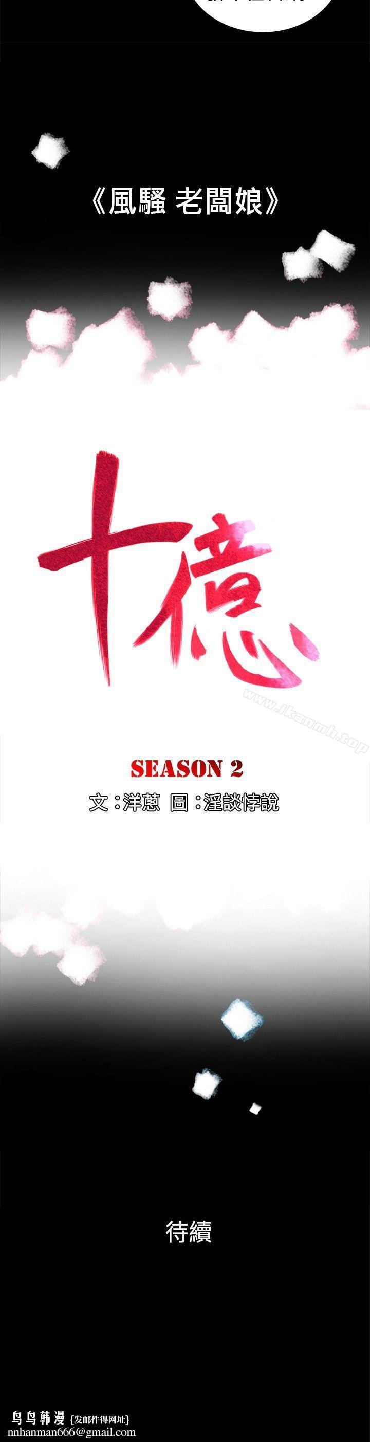 10亿风骚老闆娘第2季-第33话
