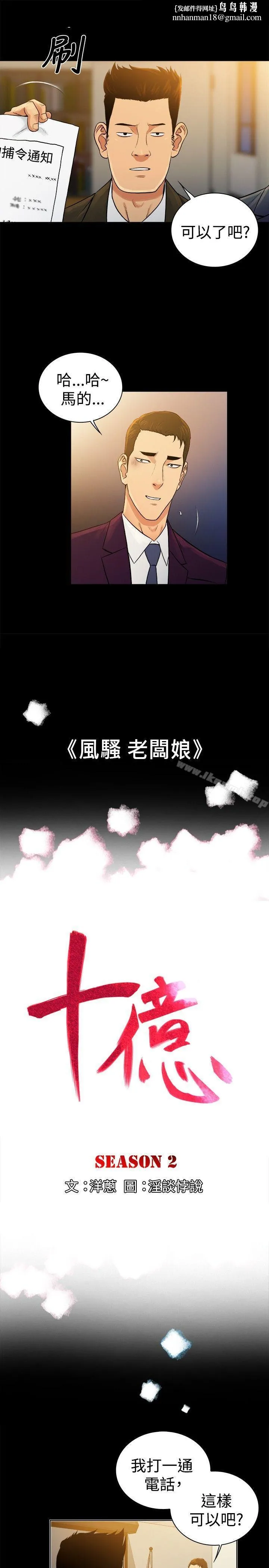 10亿风骚老闆娘第2季-第46话