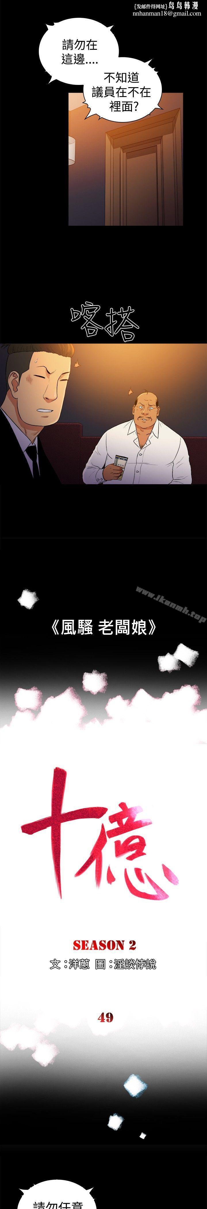 10億風騷老闆娘第2季-第49話