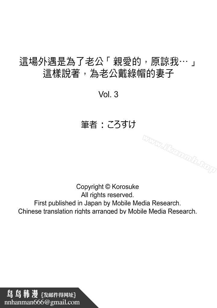 这场外遇是为了老公第3话