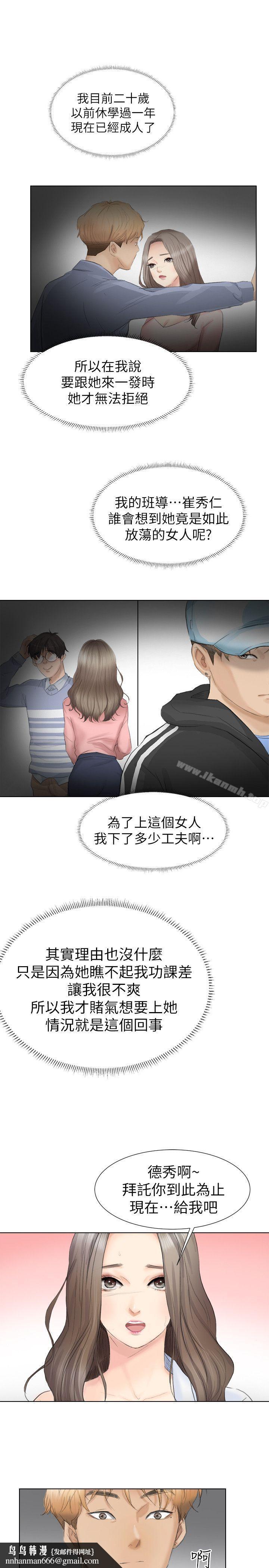 我要睡你的女人第1话