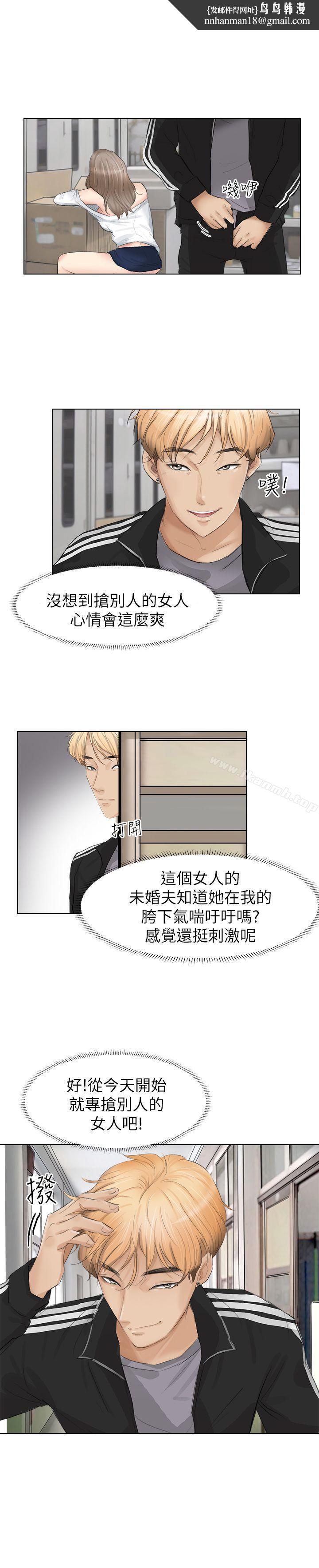 我要睡你的女人第2话
