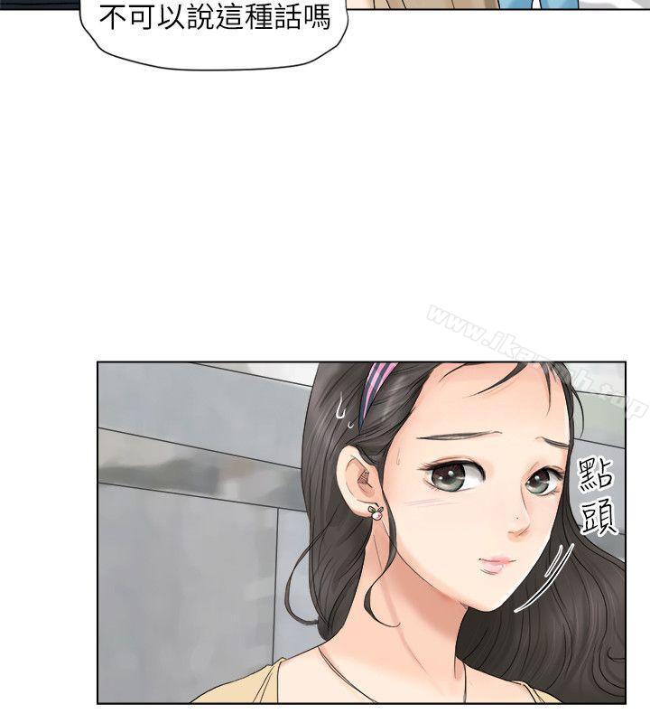 我要睡你的女人第2话