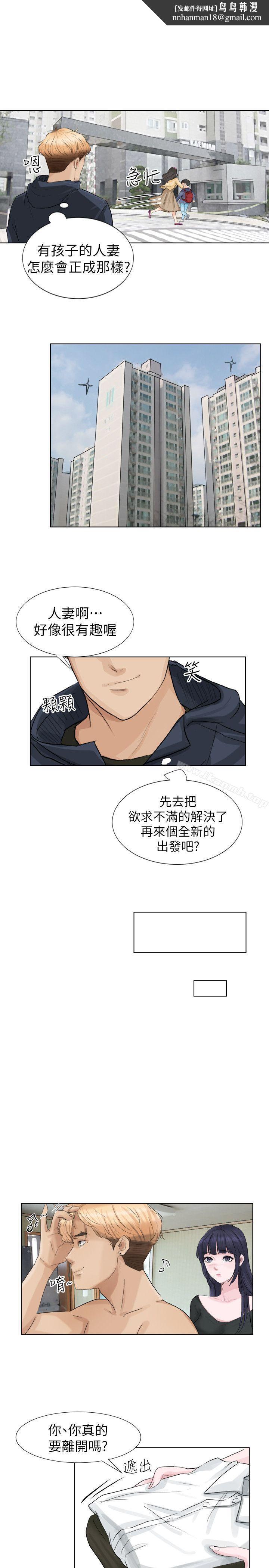 我要睡你的女人第2话