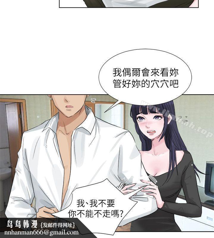 我要睡你的女人第2话