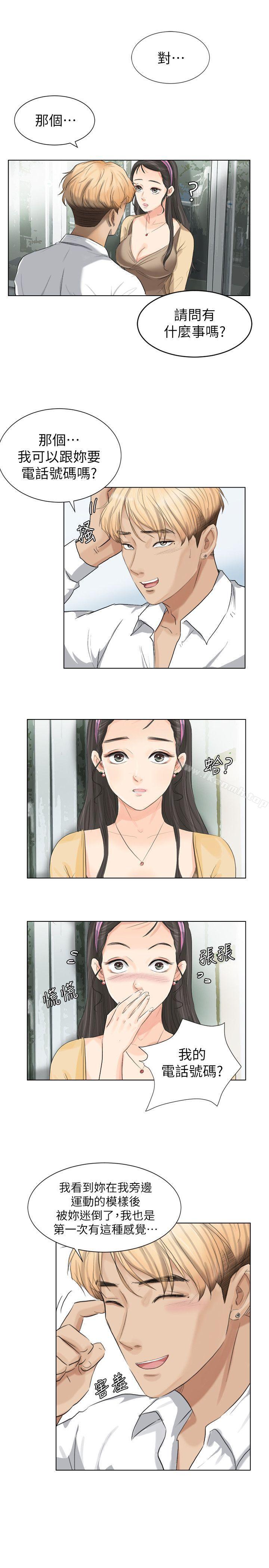 我要睡你的女人第3话