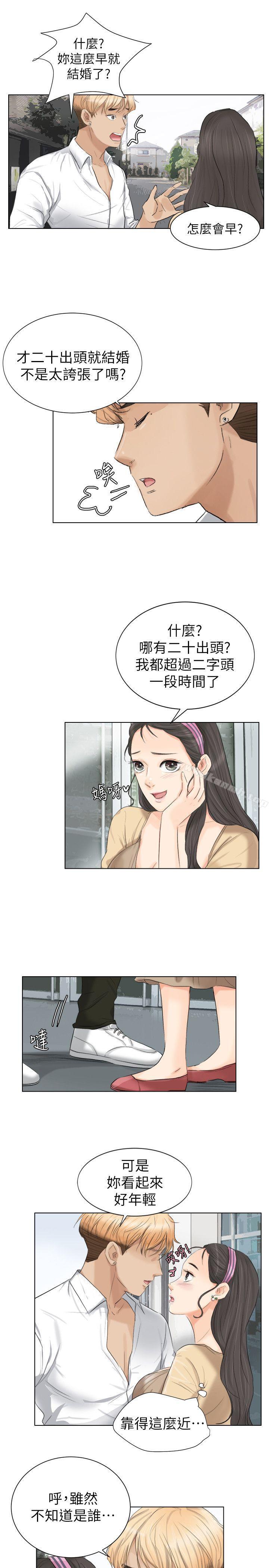 我要睡你的女人第3话