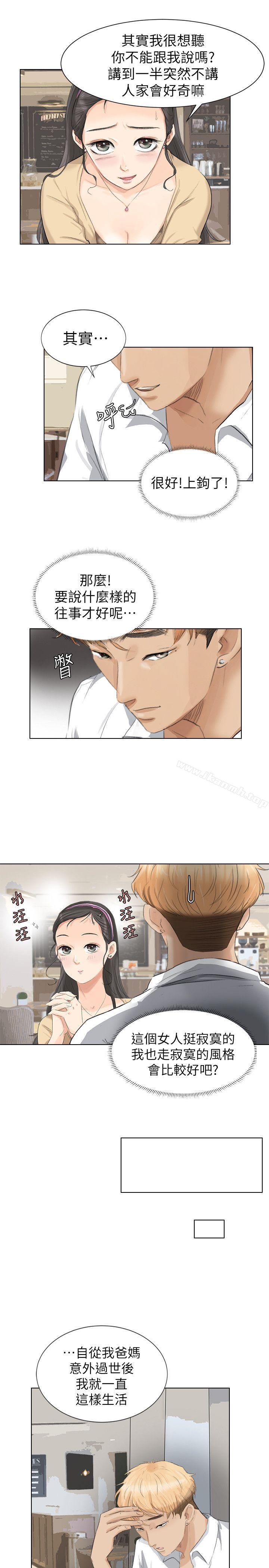 我要睡你的女人第3话