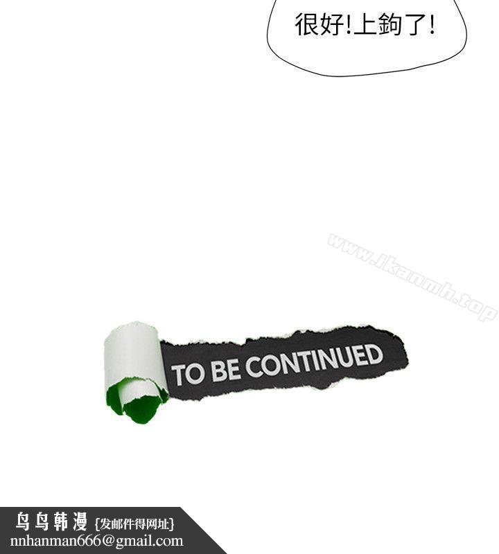 我要睡你的女人第3话