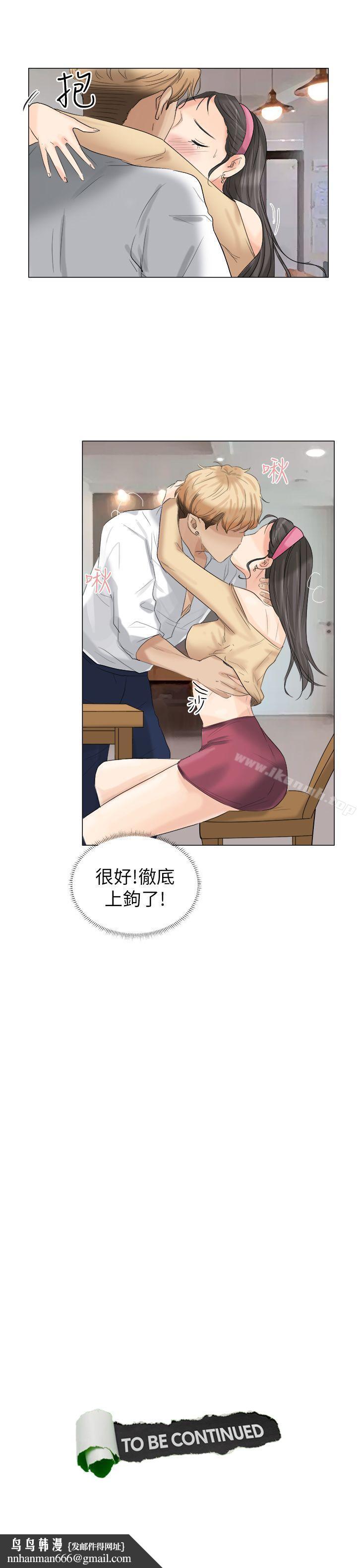 我要睡你的女人第4话