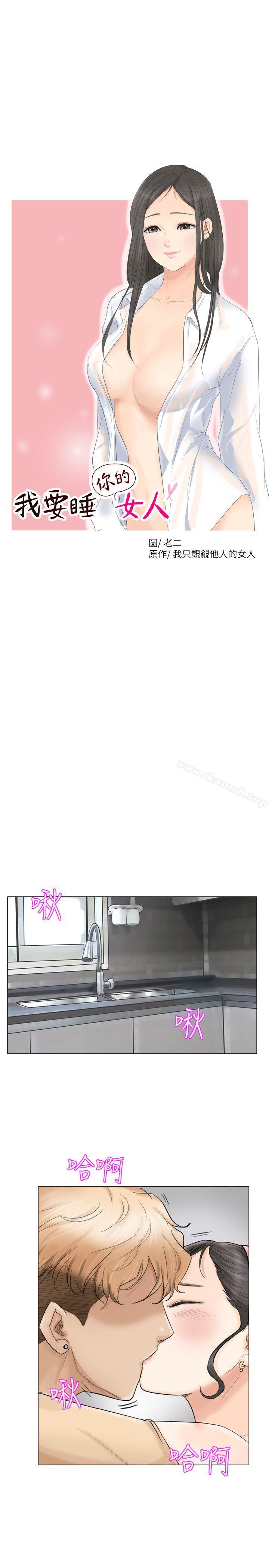 我要睡你的女人第5话