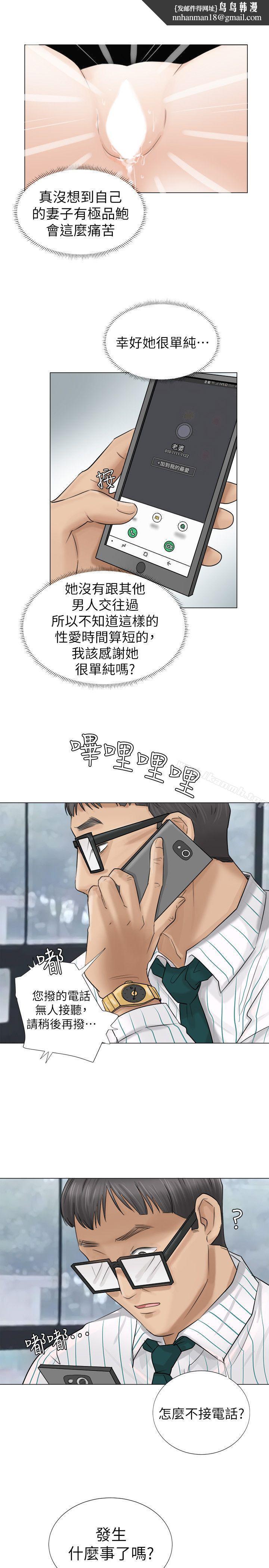 我要睡你的女人第6话