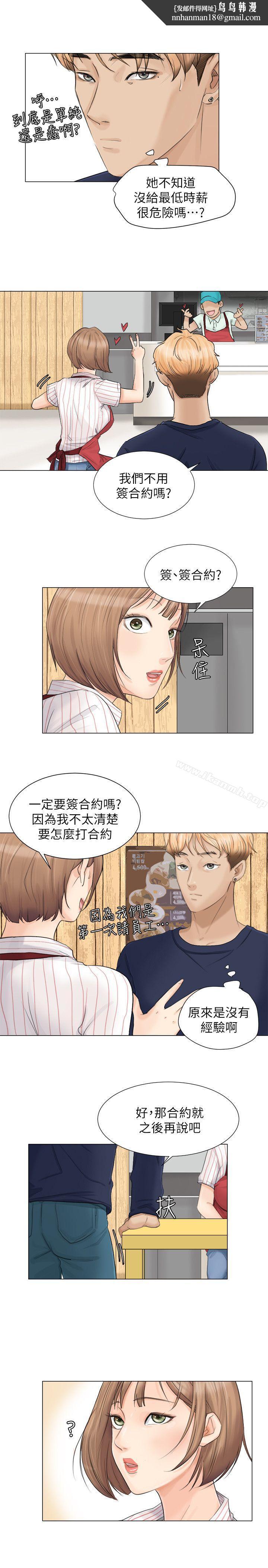 我要睡你的女人第8话