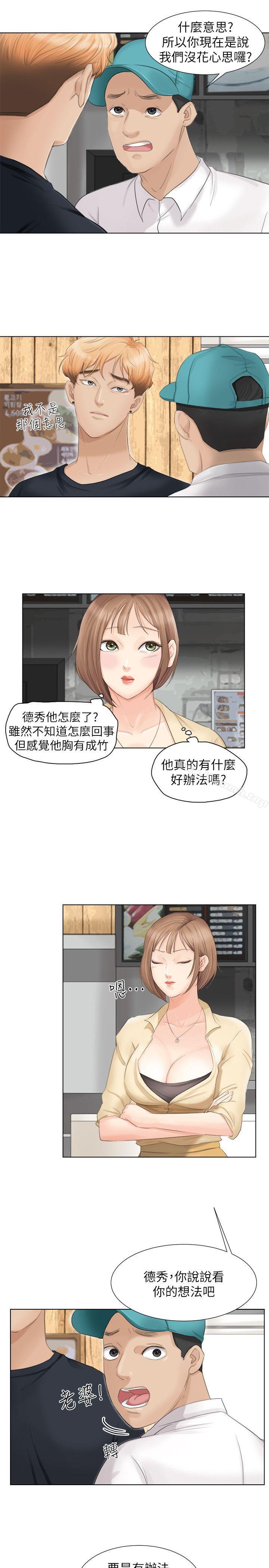 我要睡你的女人第9话