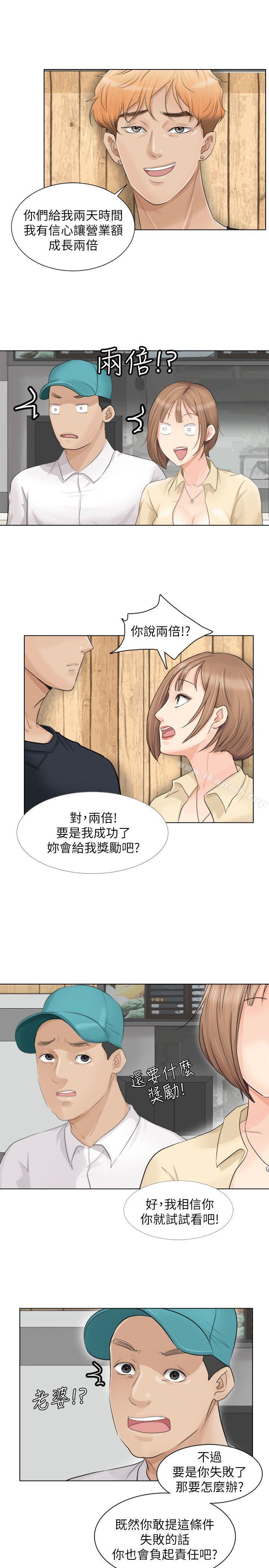 我要睡你的女人第9话