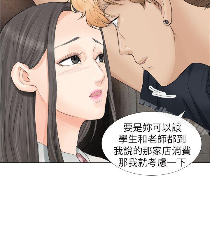我要睡你的女人第9话