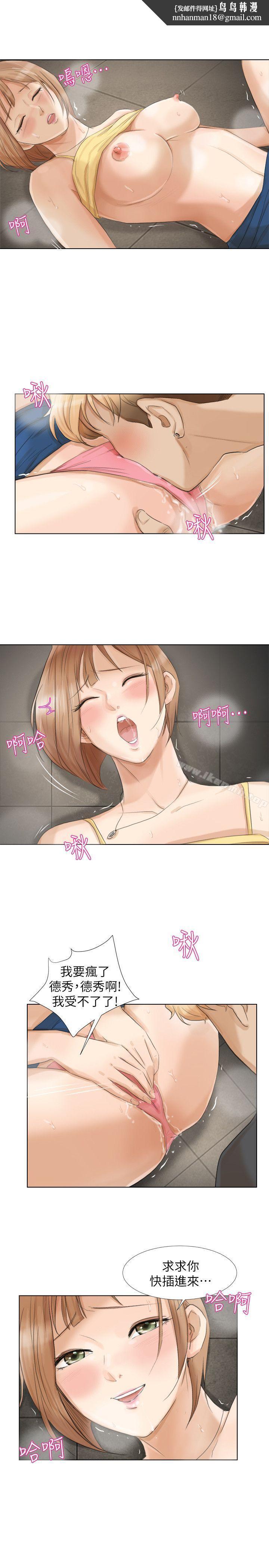 我要睡你的女人第16话-停不下来的情慾