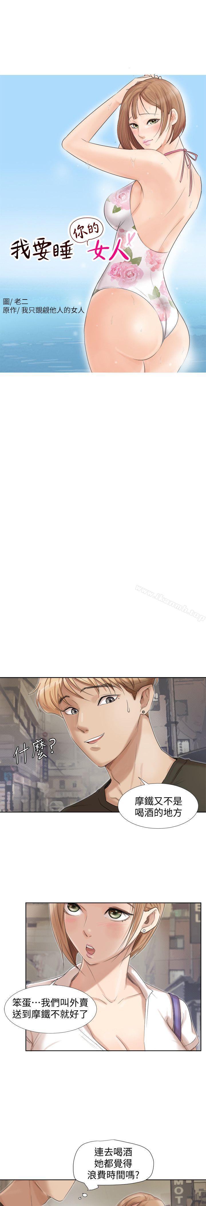 我要睡你的女人第17话-被察觉的监视器