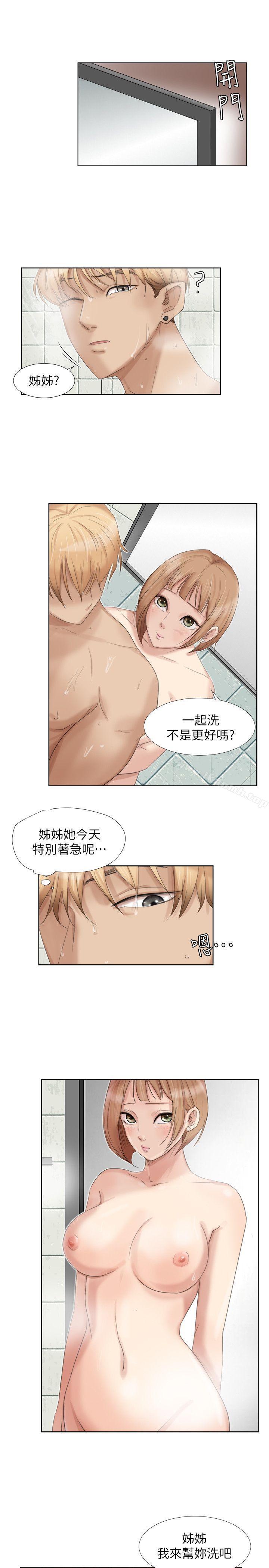 我要睡你的女人第17话-被察觉的监视器