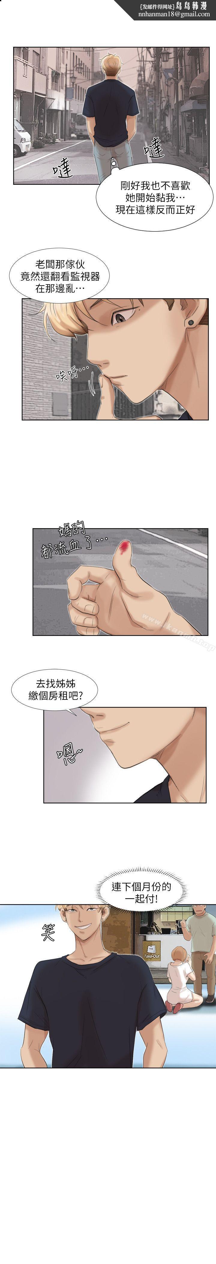 我要睡你的女人第19话-我们一起住吧