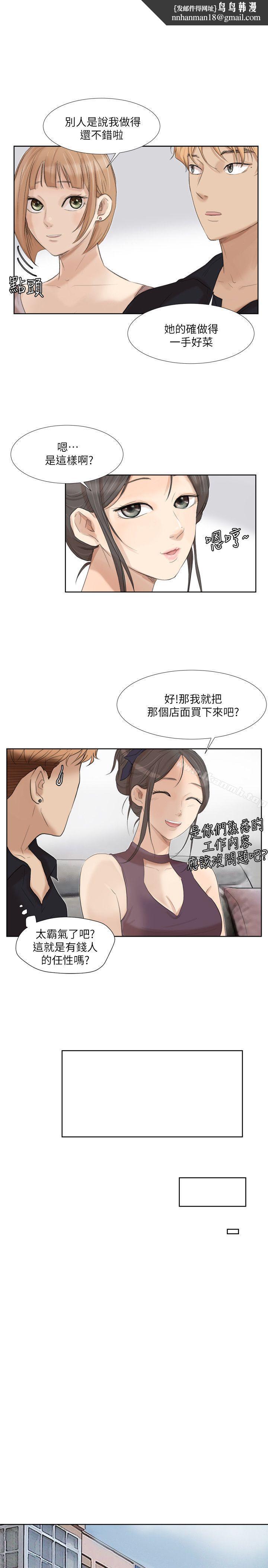 我要睡你的女人第20话-挑一个吃