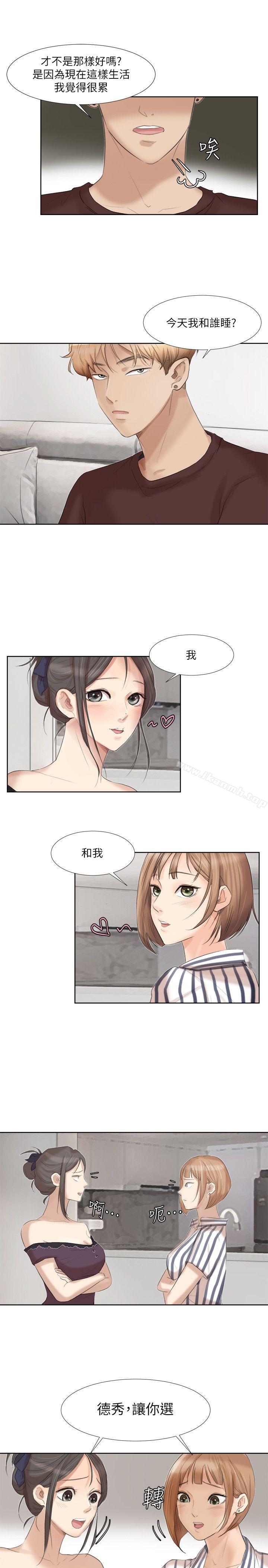 我要睡你的女人第20话-挑一个吃