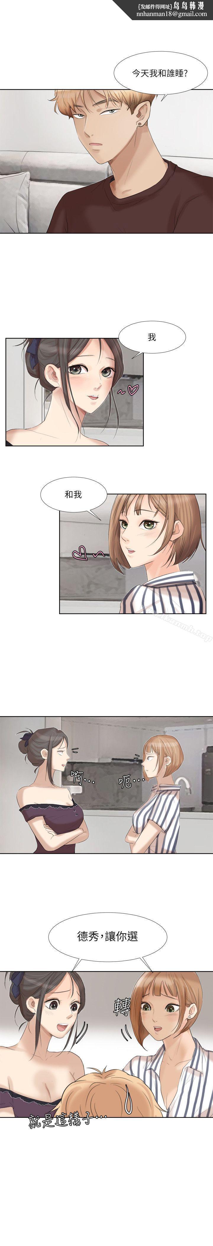 我要睡你的女人第21话-德秀的选择