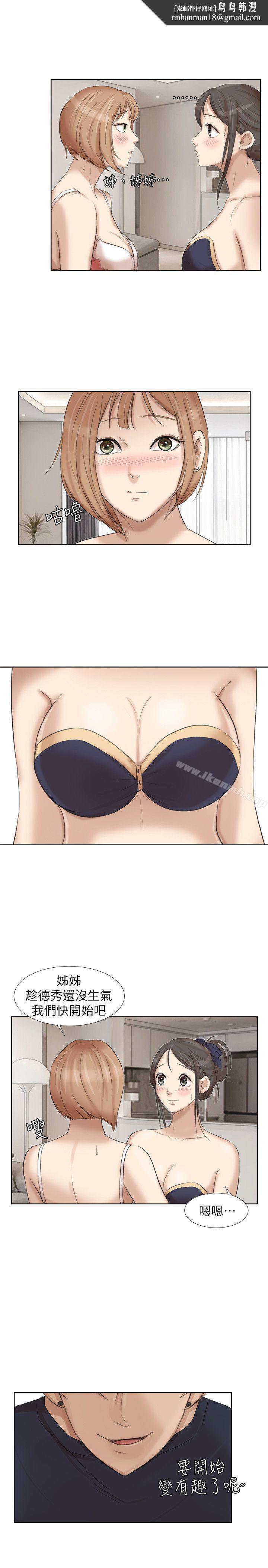 我要睡你的女人第22话-我也想舔