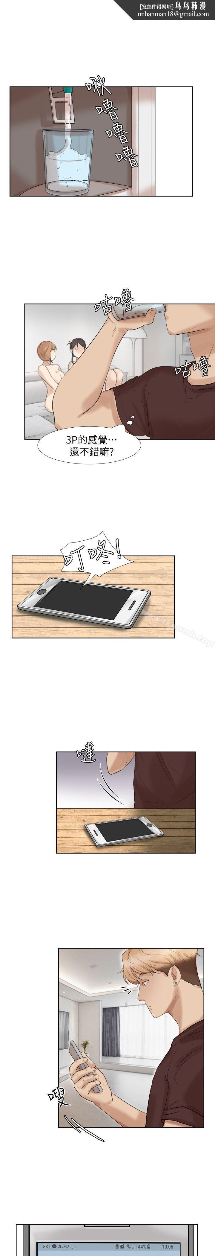 我要睡你的女人第24话-所谓的急事