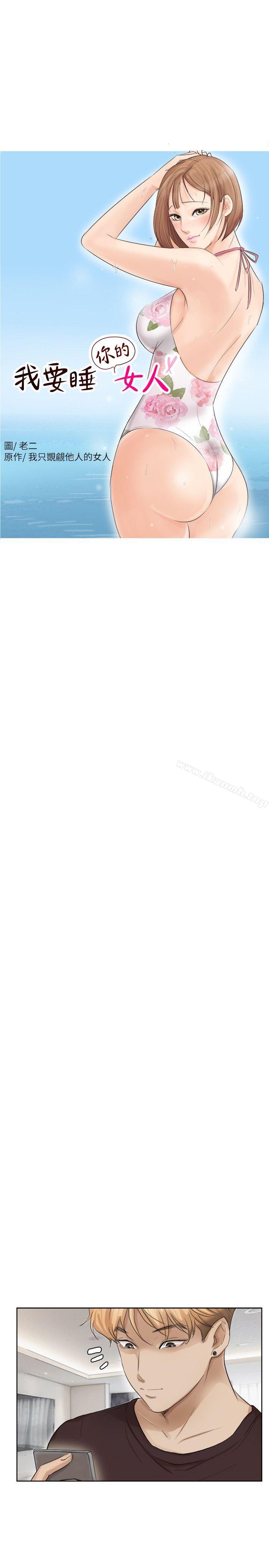 我要睡你的女人第24话-所谓的急事