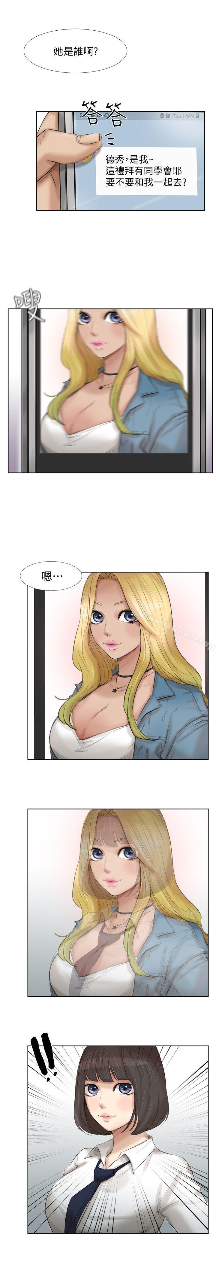 我要睡你的女人第24话-所谓的急事