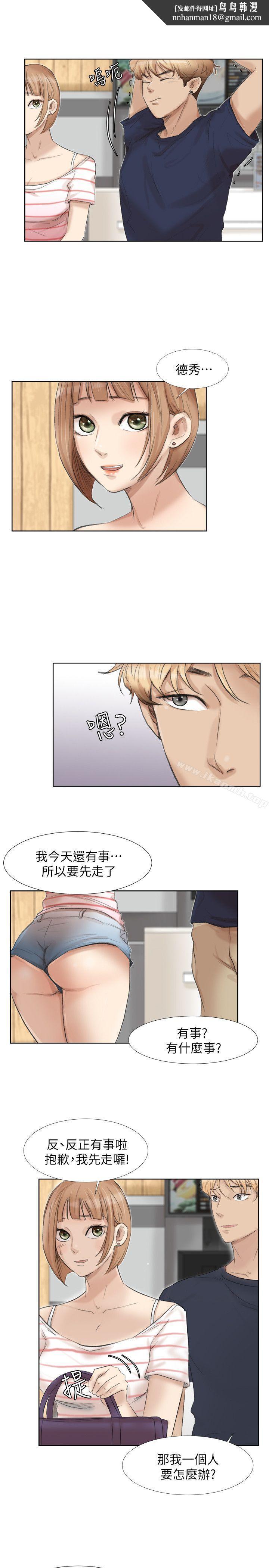 我要睡你的女人第24话-所谓的急事