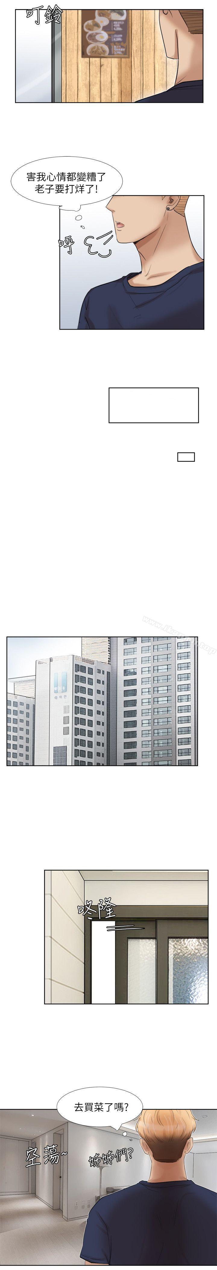 我要睡你的女人第24话-所谓的急事