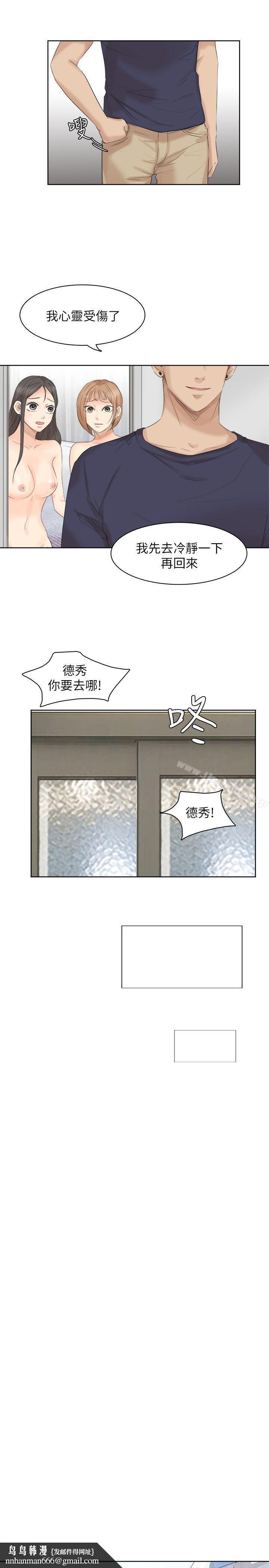 我要睡你的女人第25话-为了同学会所做的交易