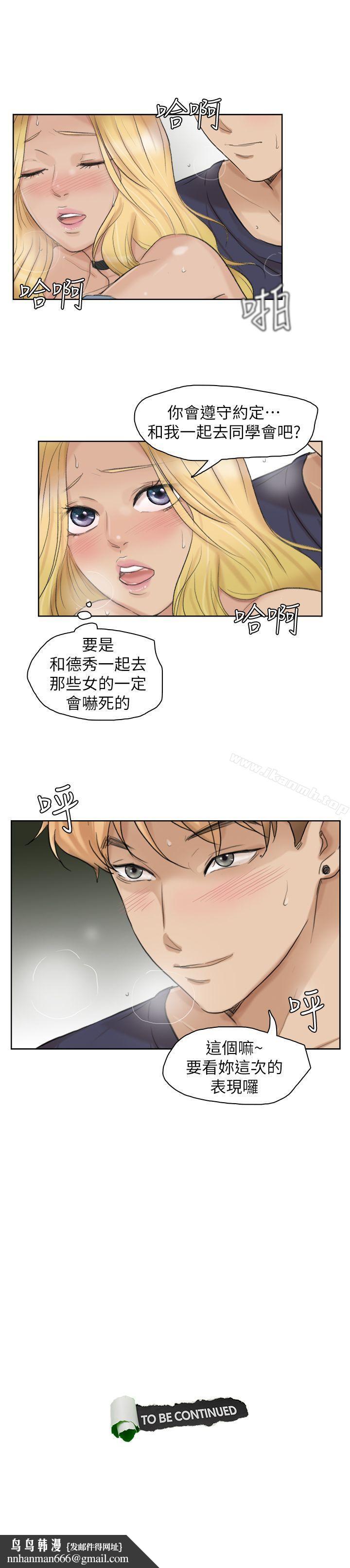 我要睡你的女人第26话-活蹦乱跳的鲜鱼