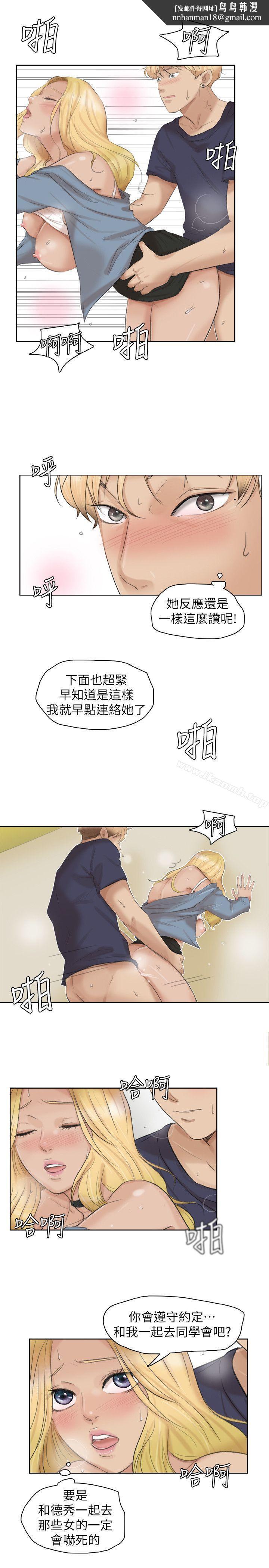 我要睡你的女人第27话-新的目标