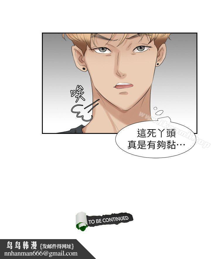 我要睡你的女人第27话-新的目标