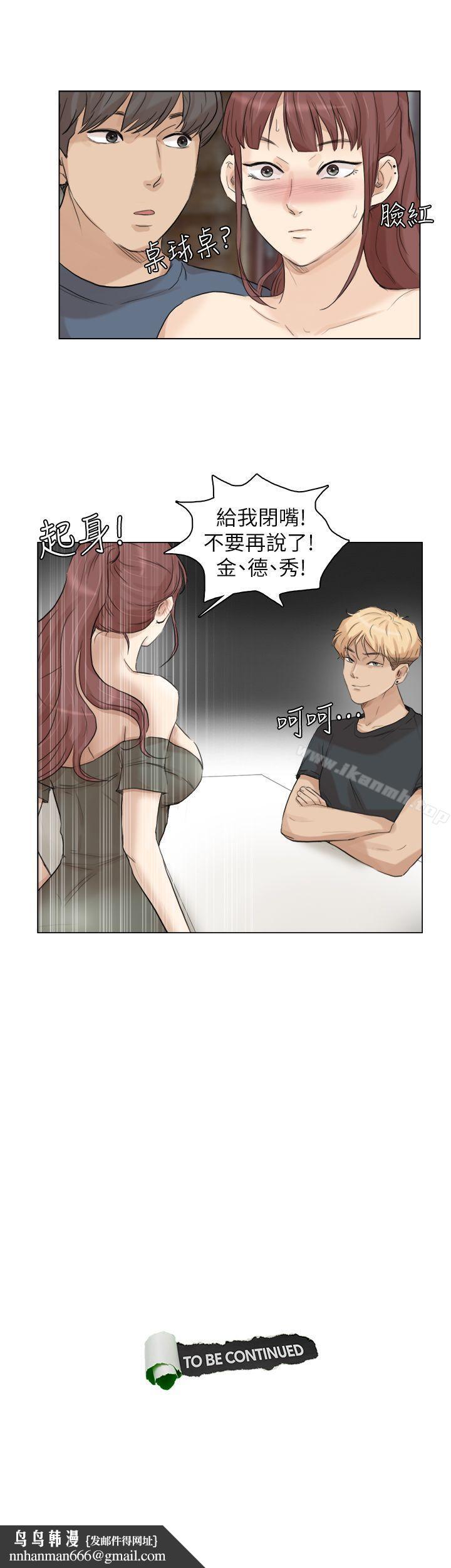 我要睡你的女人第28话-喜欢桌球桌的女人