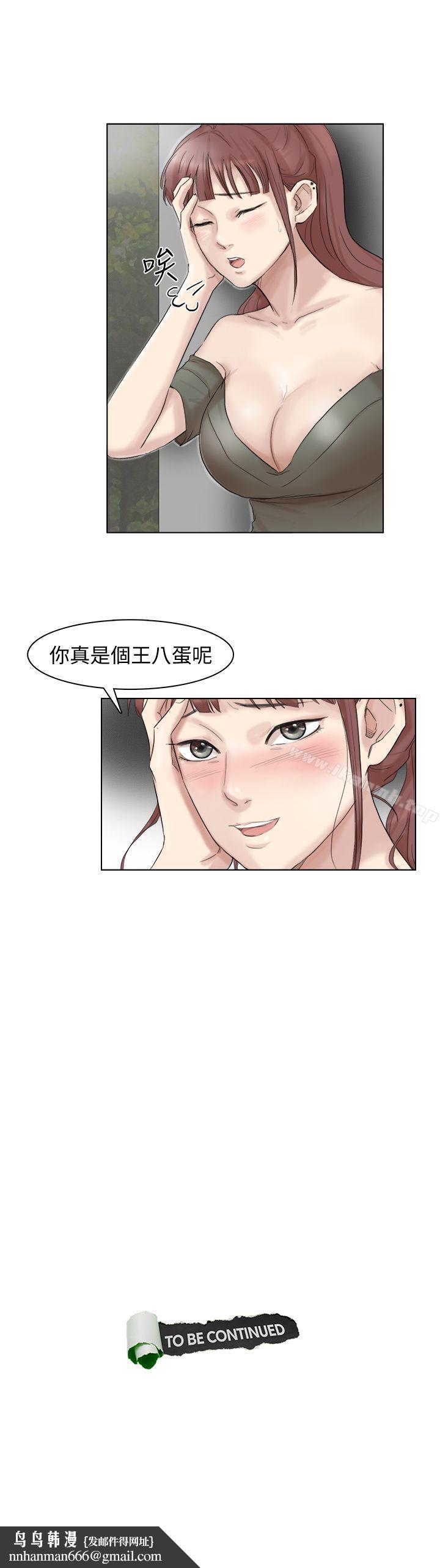 我要睡你的女人第29话-好久没比一场了
