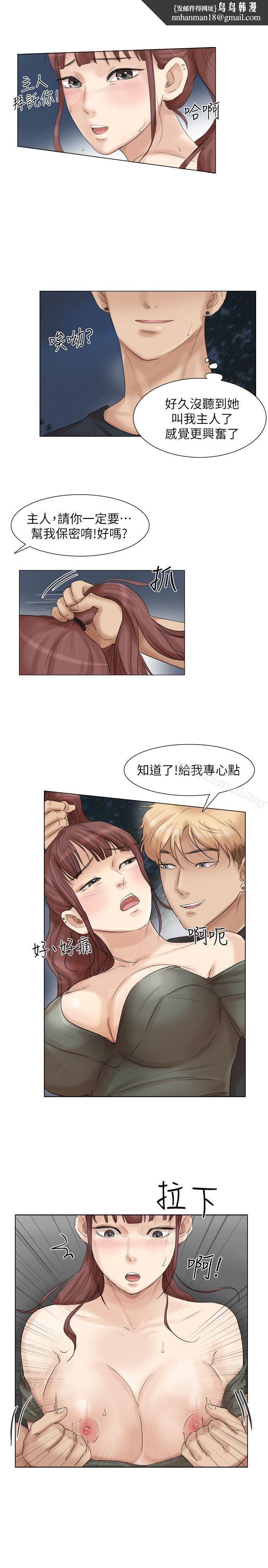 我要睡你的女人第30话-瞒着男友偷偷来