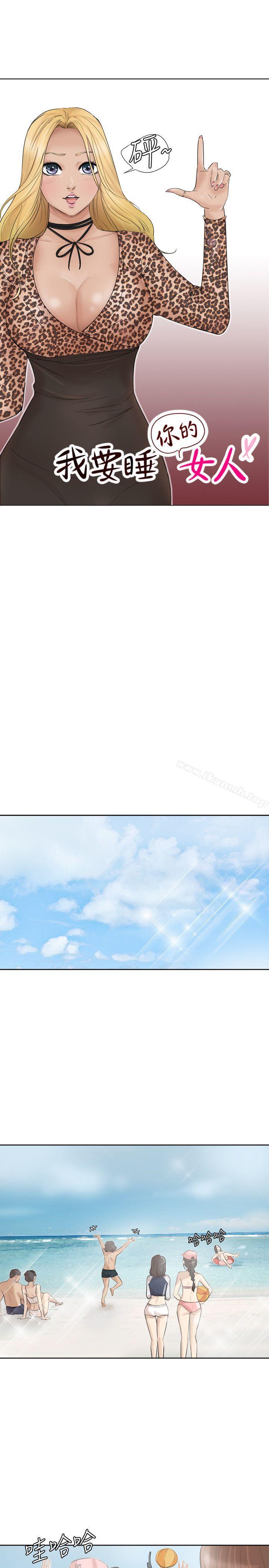 我要睡你的女人第31话-众目睽睽之下…