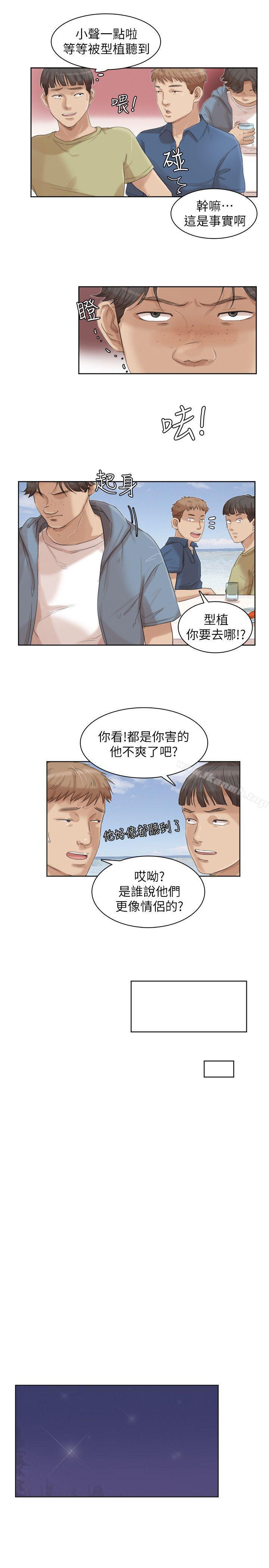 我要睡你的女人第33话-只要我们开心就好