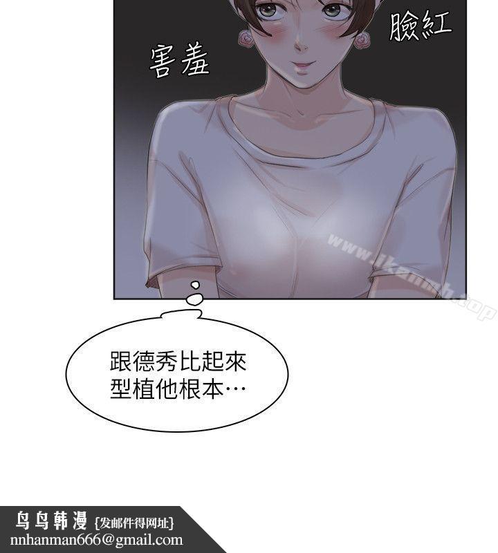 我要睡你的女人第33话-只要我们开心就好