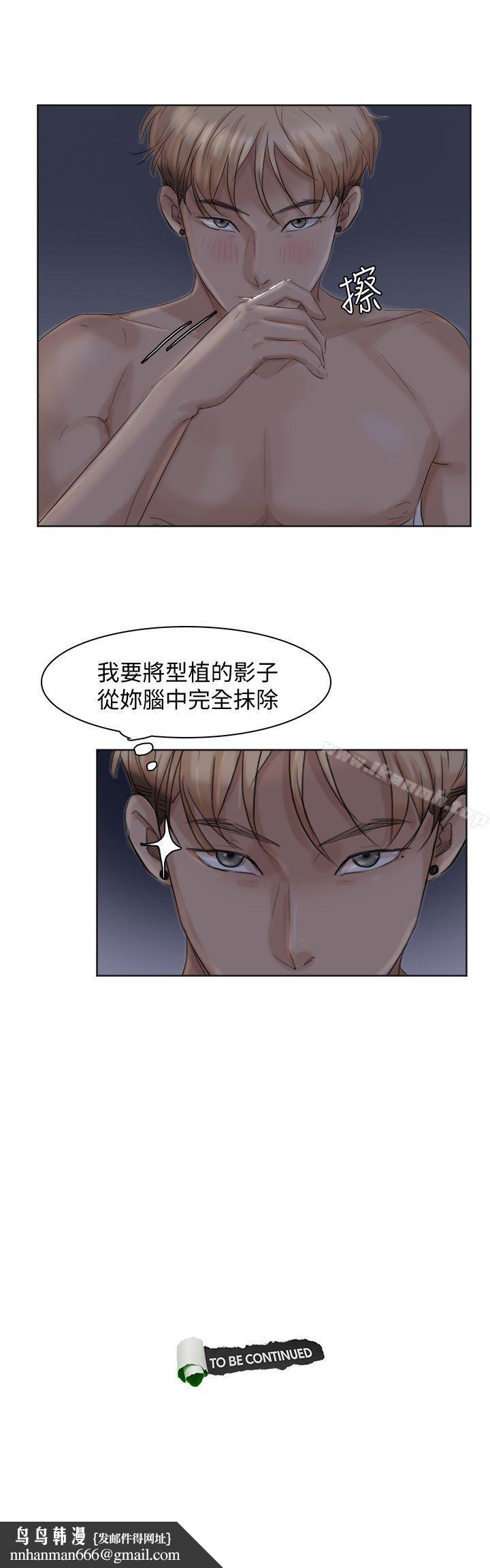我要睡你的女人第33话-只要我们开心就好