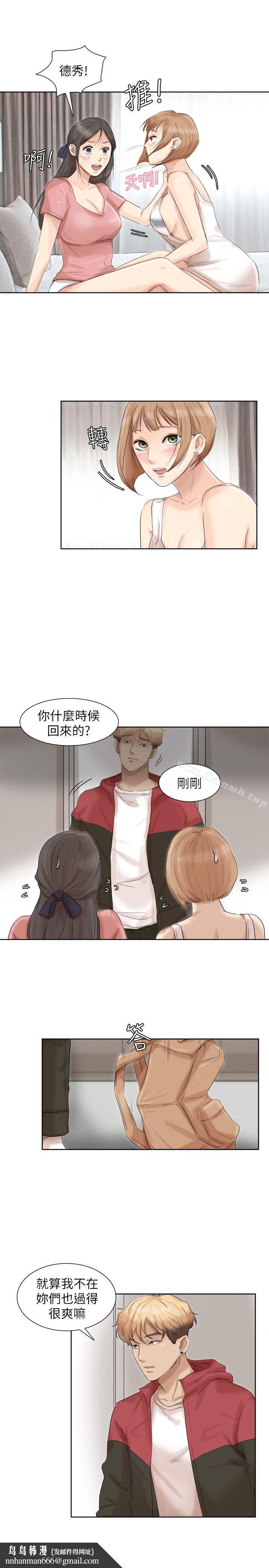 我要睡你的女人第35话-太过分了吧?姊姊们