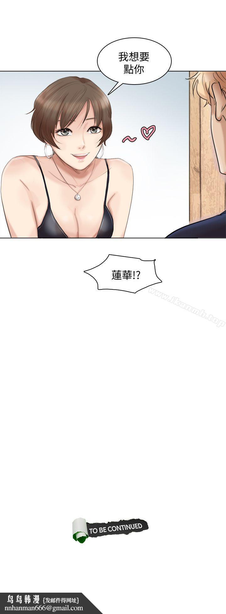 我要睡你的女人第36话-到店里找我的莲华