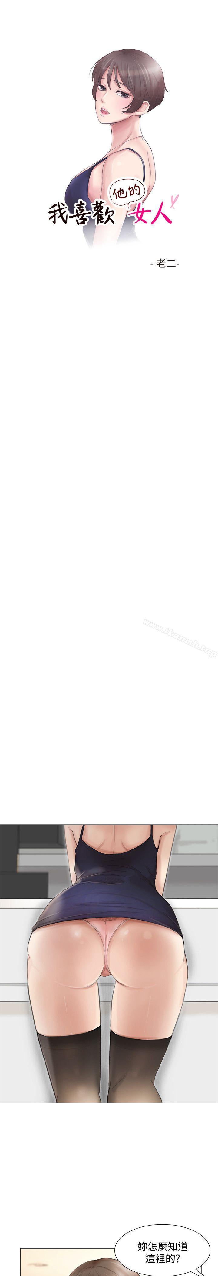 我要睡你的女人第37话-你会觉得我是个奇怪的女人吗?