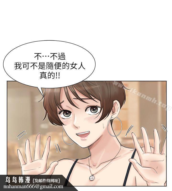 我要睡你的女人第37话-你会觉得我是个奇怪的女人吗?