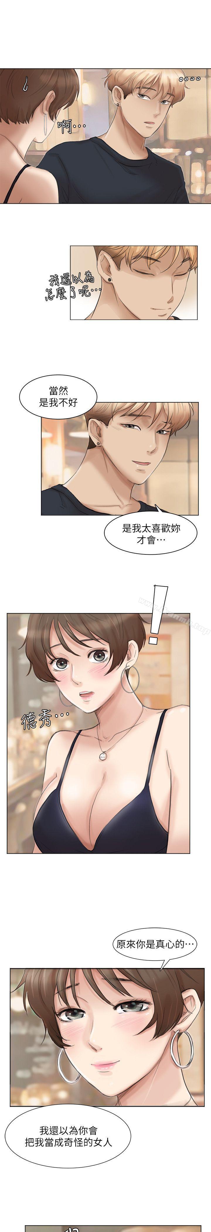 我要睡你的女人第37话-你会觉得我是个奇怪的女人吗?