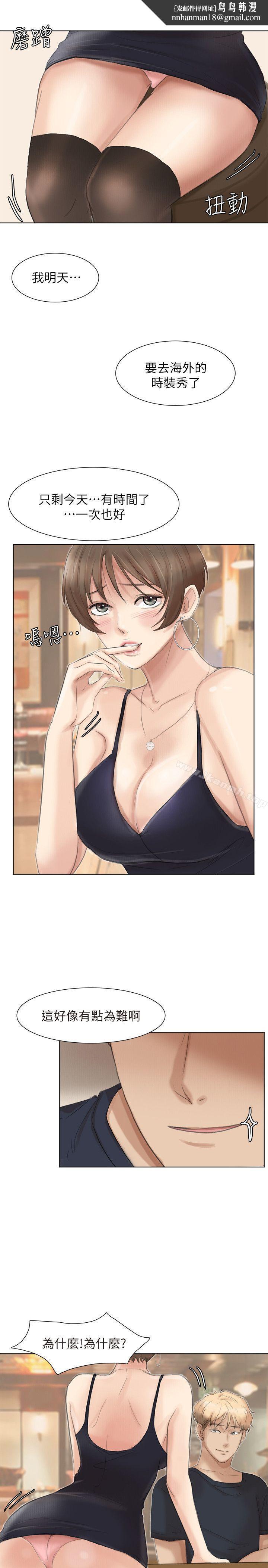 我要睡你的女人第38话-随你喜欢